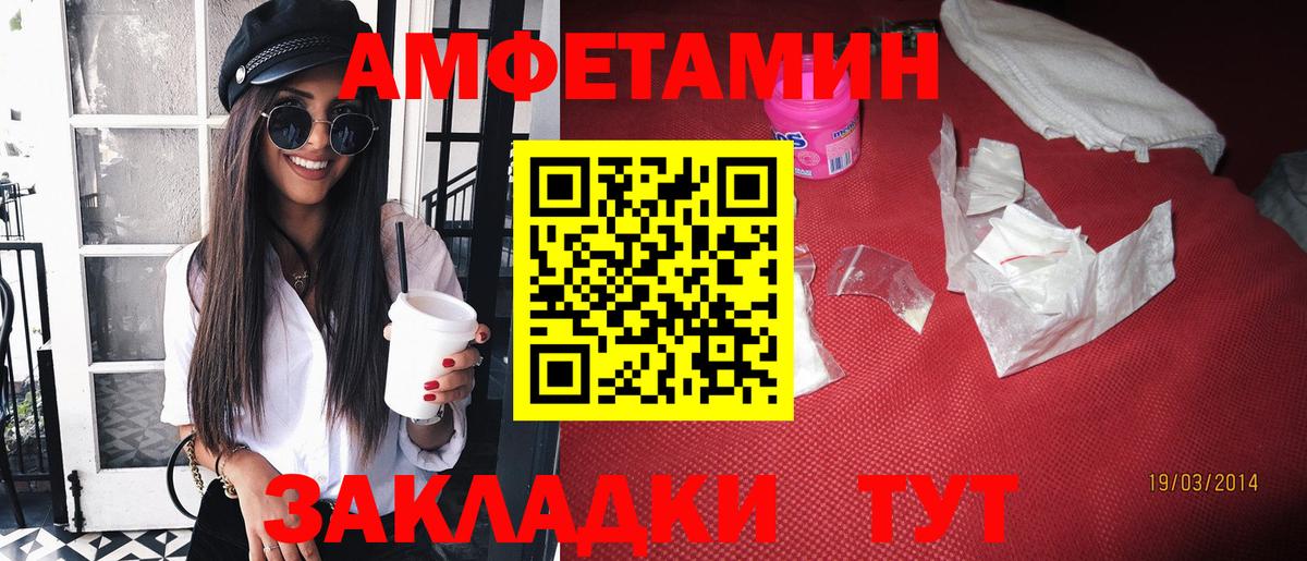 Хасавюрт  Amphetamine Розовый  Вход с VPN 