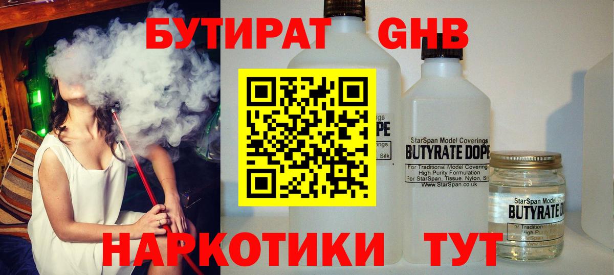 Бутират Butirat  Вход с VPN  Хасавюрт 