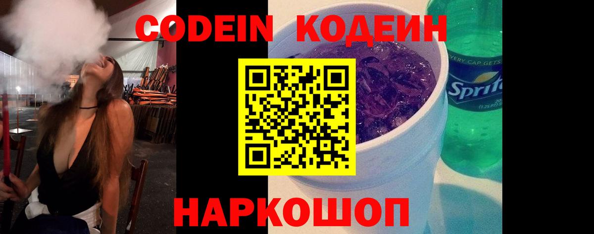 Кодеин напиток Lean (лин) Хасавюрт